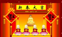 2020年佛教春节祝福语大全