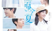 忽而今夏经典台词