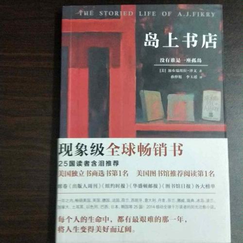 岛上书店的经典报价
