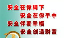 家庭安全口号大全