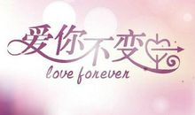 情人的新年祝福语