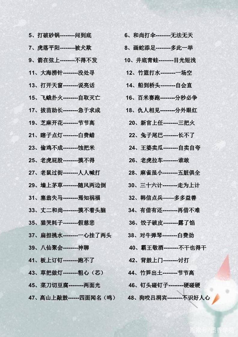 二年级汉语谚语