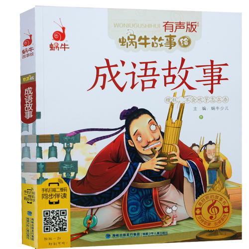 关于蜗牛的寓言词