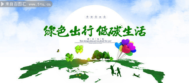 低碳环保文明口号