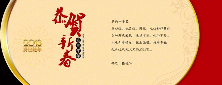 农历新年祝福收藏