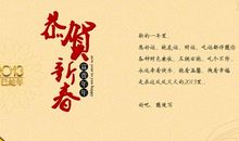 春节祝福语集锦