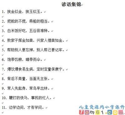 小学二年级谚语