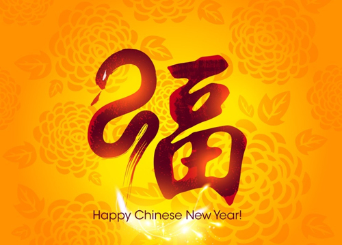 繁体中文新年问候