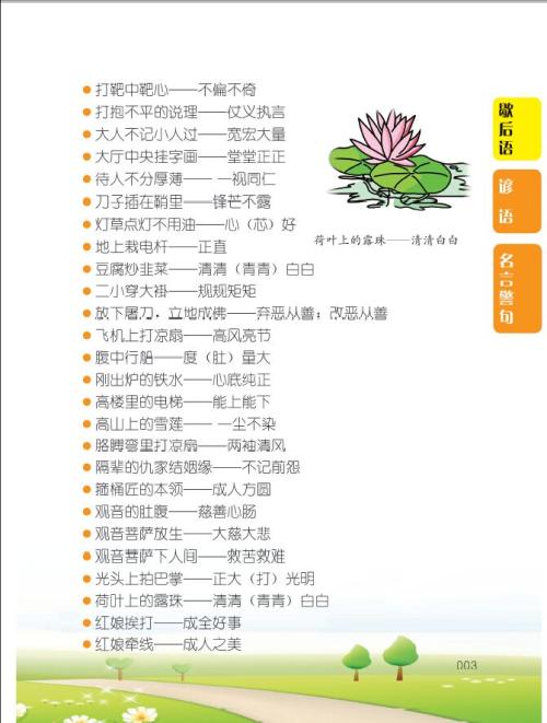 小学二年级谚语