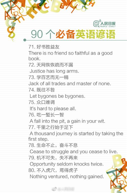 一年级英语谚语