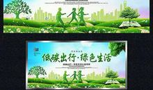 低碳生活公益广告标语