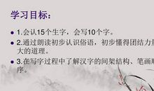 小学二年级上期的谚语