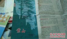 写出黄山的谚语