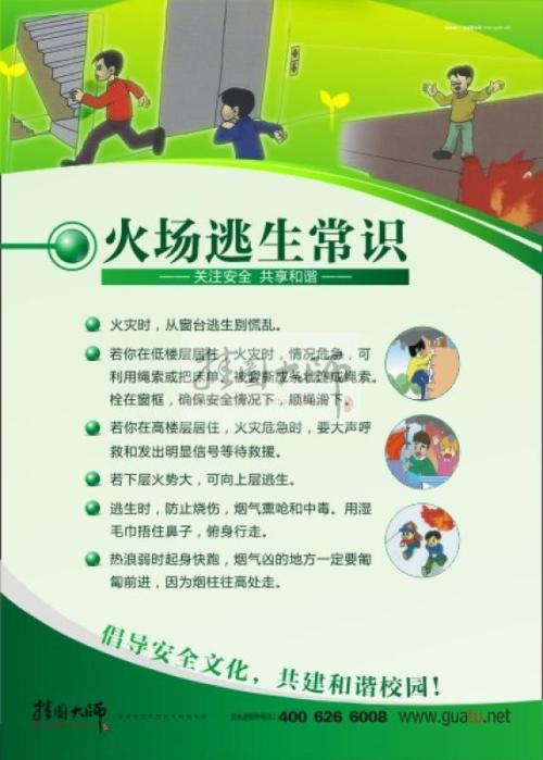 消防和盗窃口号