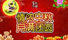 中秋节日祝福语大全