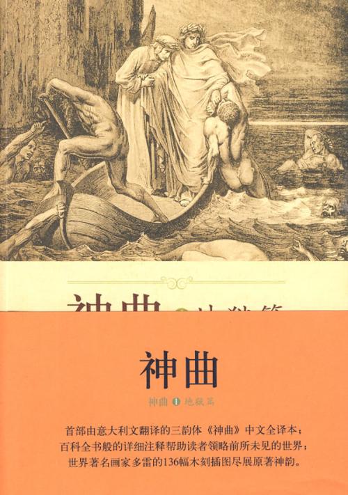 但丁的神曲喜剧语录