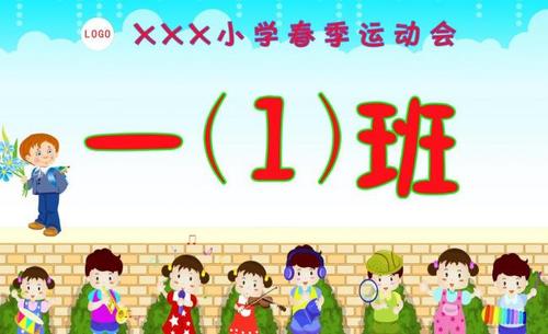 关于学校运动会课程的独特口号