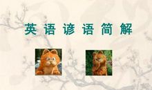 水果和蔬菜的英语谚语