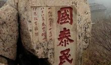 登泰山时的诗句