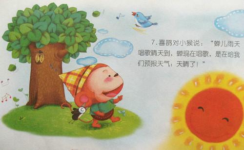 关于动物的天气谚语