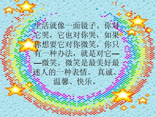 微笑面对生活的诗句