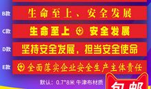 2018年安全生产月横幅标语