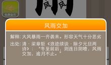 描写风和雨的成语