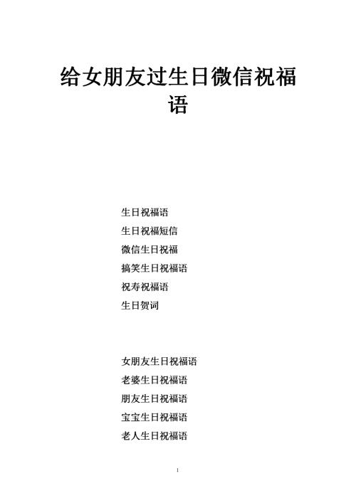 给女友的20岁生日祝福