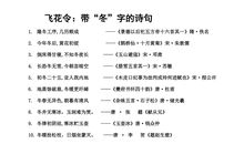 带冬字的诗句