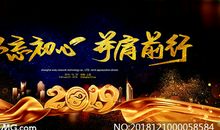 2019企业年会口号