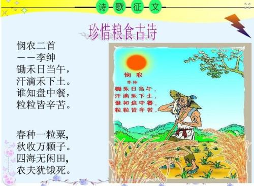 关于珍惜食物的名言