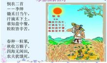 关于爱惜粮食的名言