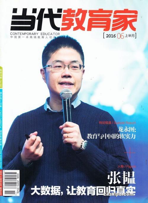 当代教育家的名言