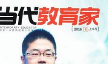 当代教育家名言