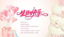 写给爱人的生日祝福
