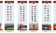 过年的安全警示标语