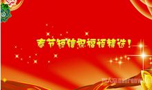 春节员工祝福短信