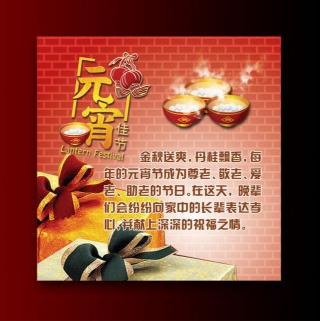 元宵节的问候短而有创意