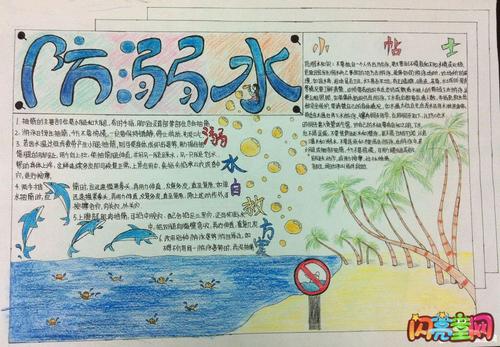 关于防止溺水的谚语