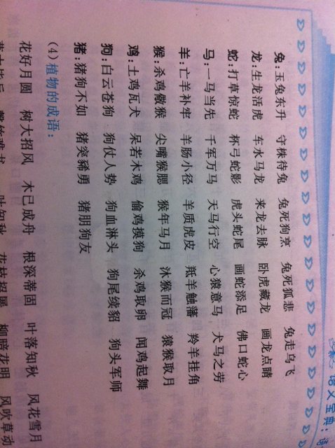 关于动物的谚语集