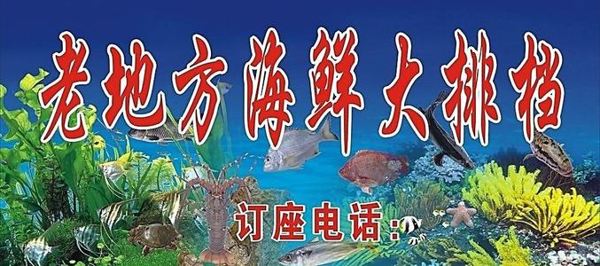 海鲜广告标语