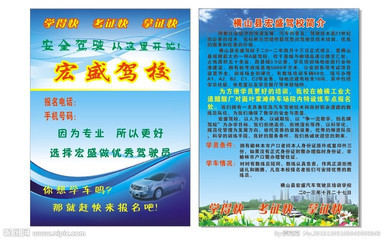 驾驶学校口号