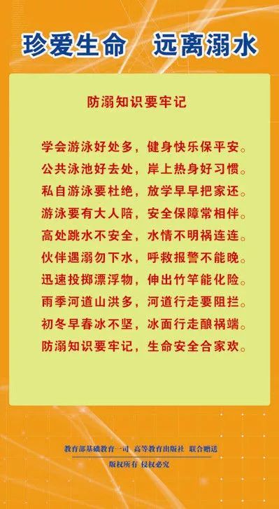 关于防止溺水的谚语