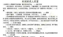 国外名人时间管理语录