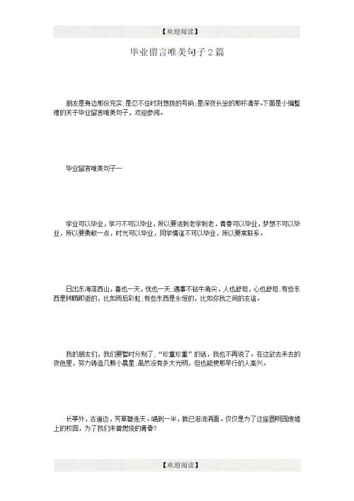 大学毕业留言美句短