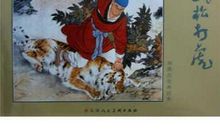 有关武松的歇后语