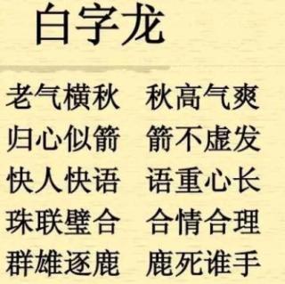 龙的成语