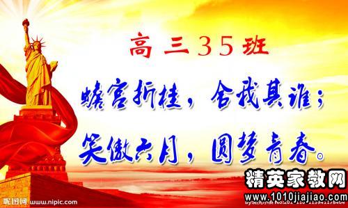 高中班级口号八个字符