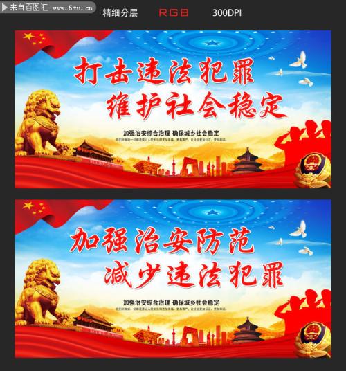 全面治安管理口号