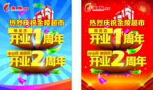 开业一周年祝福语